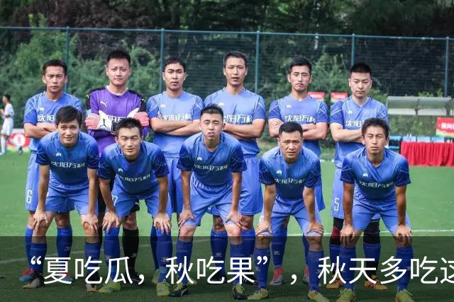 “夏吃瓜，秋吃果”，秋天多吃这3种 “秋果”，润肺健脾降秋燥