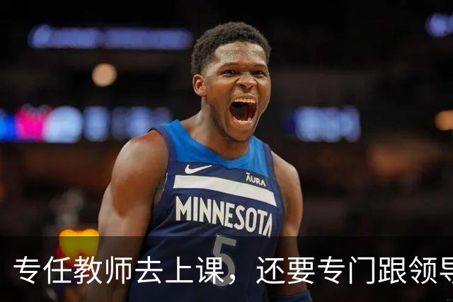 专任教师去上课，还要专门跟领导请假？“课比天大”沦为笑话，大学里最不重要的，就是上课和上课的老师！