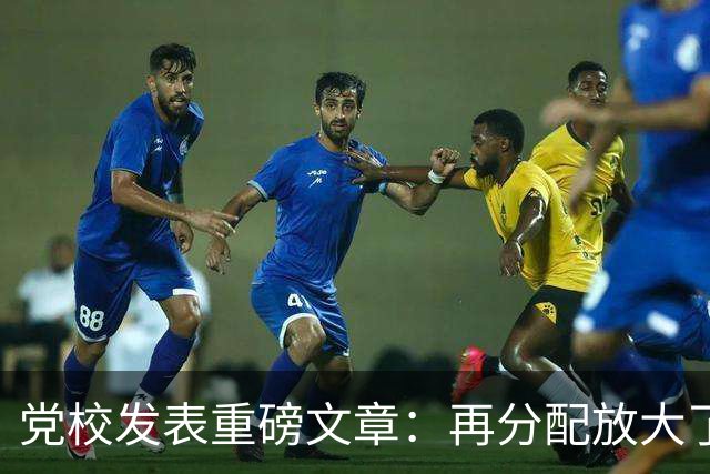 党校发表重磅文章：再分配放大了收入差距！