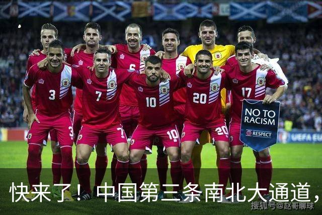 快来了！中国第三条南北大通道，直接打穿山河三省 | 地球知识局