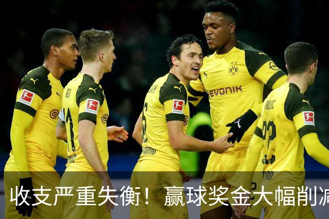 收支严重失衡！赢球奖金大幅削减，中超中小俱乐部生存现状