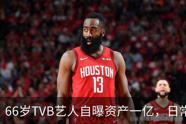 66岁TVB艺人自曝资产一亿，日常生活节俭，西装穿20年手机用老款