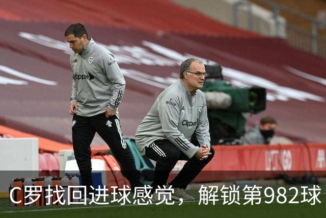 C罗找回进球感觉，解锁第982球！3-1完胜升班马，胜利豪取4连胜
